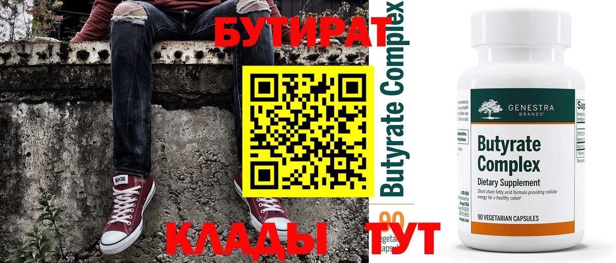 Лесной  Бутират GHB  Вход с VPN 