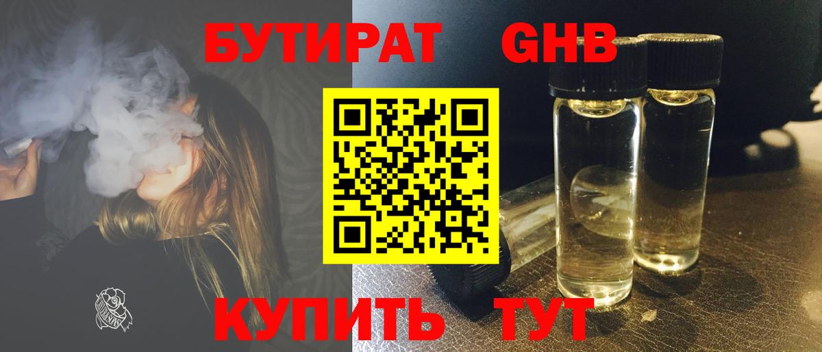 БУТИРАТ BDO 33% Лесной