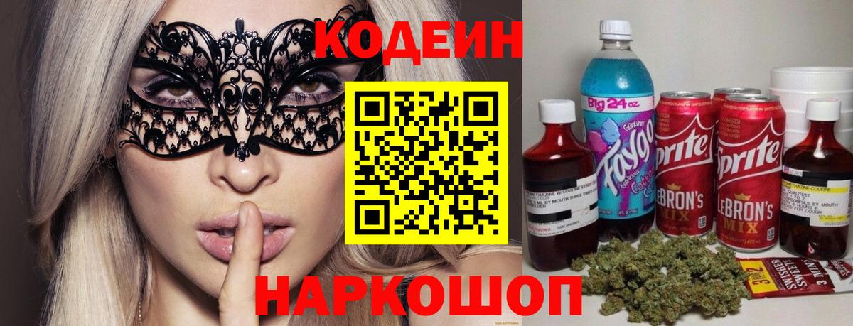 Кодеин напиток Lean (лин)  Codein напиток Lean (лин)  Лесной  Вход с VPN 