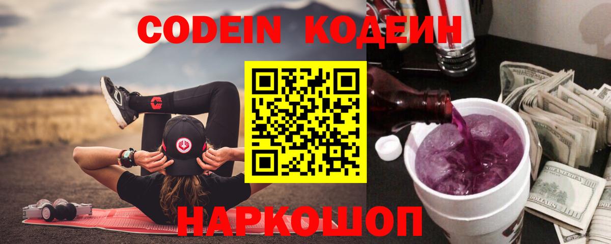 Codein Purple Drank Лесной