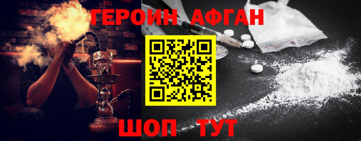 ГЕРОИН Афган  Вход с VPN  Лесной 