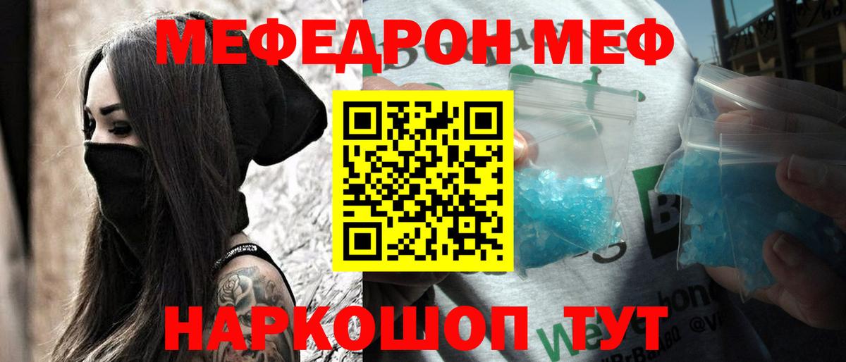 Мефедрон Лесной